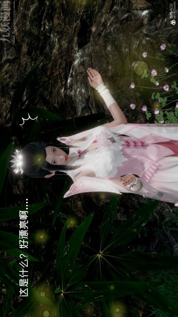 《[3D]星梦苍穹 外传 赌债偿还》漫画 外傳04-名門望族