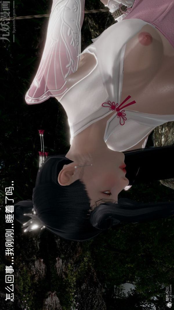 《[3D]星梦苍穹 外传 赌债偿还》漫画 外傳04-名門望族