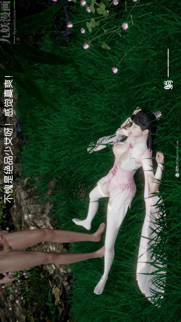 《[3D]星梦苍穹 外传 赌债偿还》漫画 外傳05-名門望族
