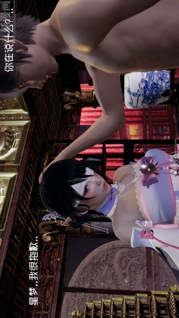 《[3D]星梦苍穹 外传 赌债偿还》漫画 外傳06-名門望族