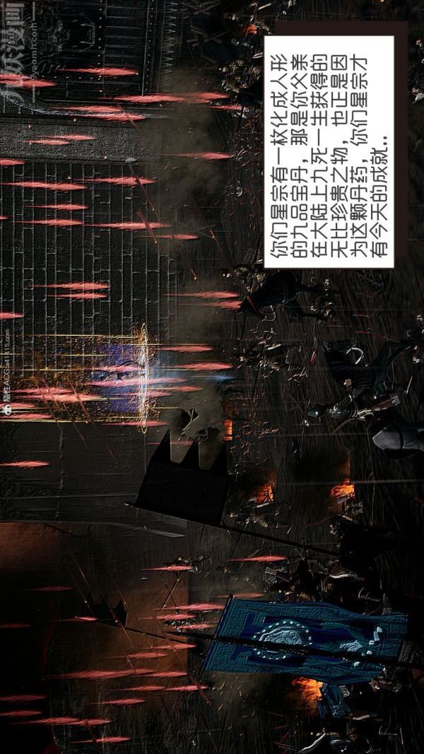 《[3D]星梦苍穹 外传 赌债偿还》漫画 外傳06-名門望族