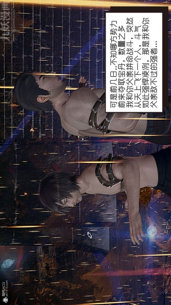 《[3D]星梦苍穹 外传 赌债偿还》漫画 外傳06-名門望族