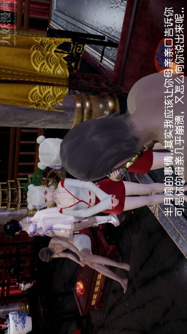 《[3D]星梦苍穹 外传 赌债偿还》漫画 外傳06-名門望族