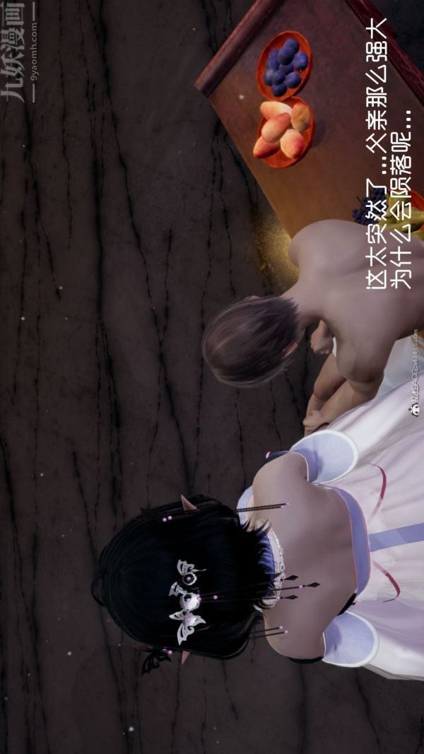 《[3D]星梦苍穹 外传 赌债偿还》漫画 外傳06-名門望族