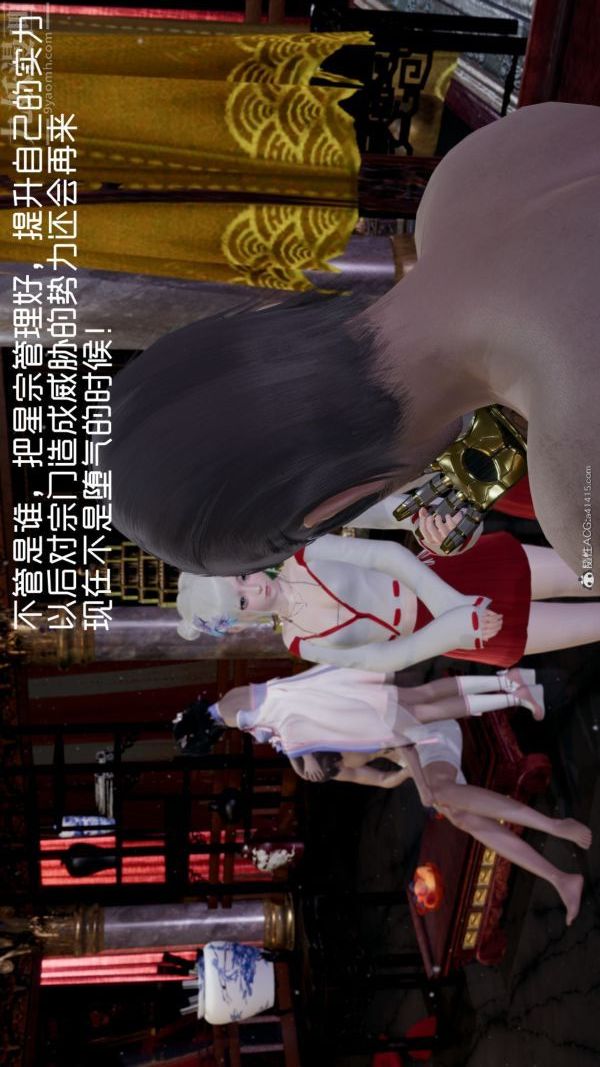 《[3D]星梦苍穹 外传 赌债偿还》漫画 外傳06-名門望族