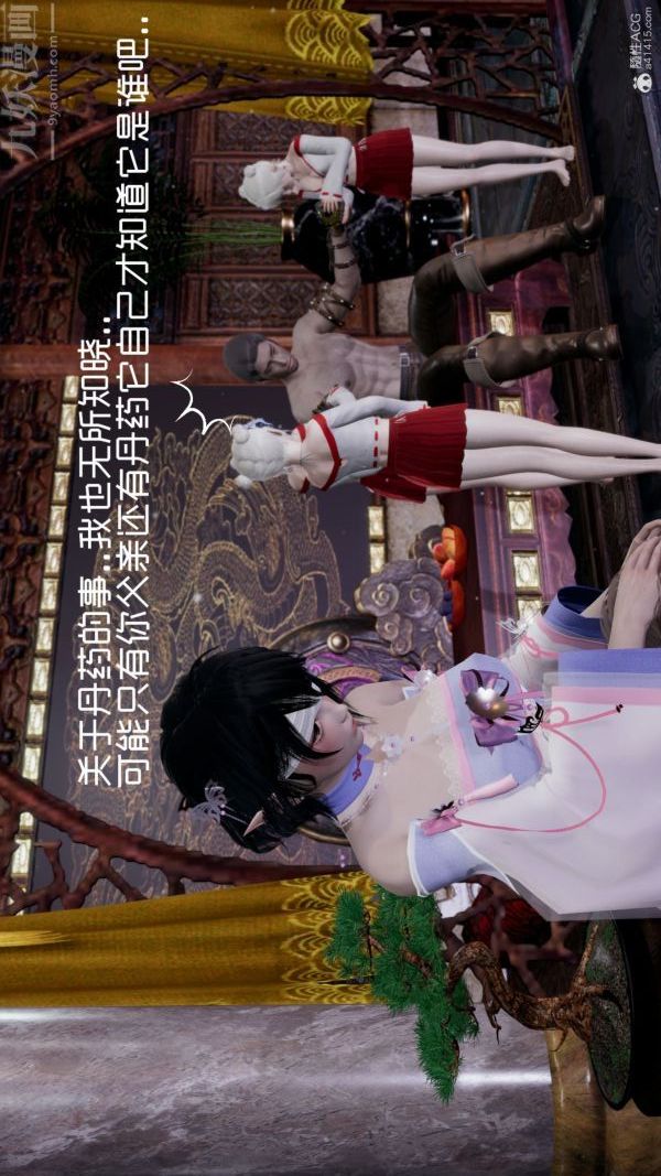 《[3D]星梦苍穹 外传 赌债偿还》漫画 外傳06-名門望族