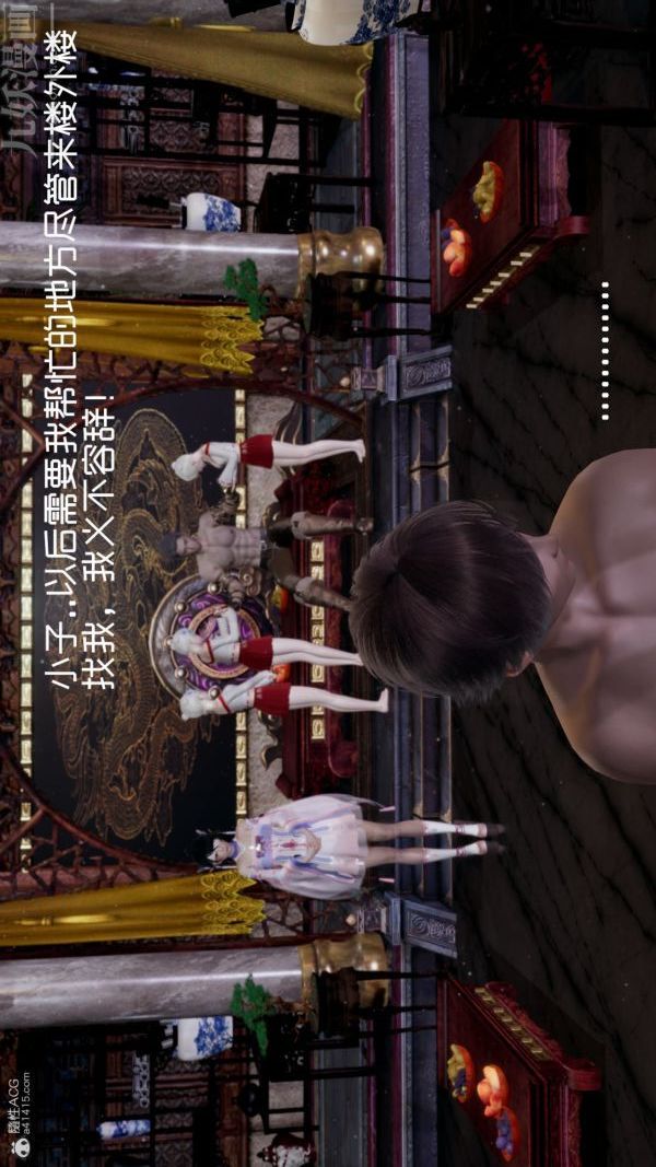 《[3D]星梦苍穹 外传 赌债偿还》漫画 外傳06-名門望族