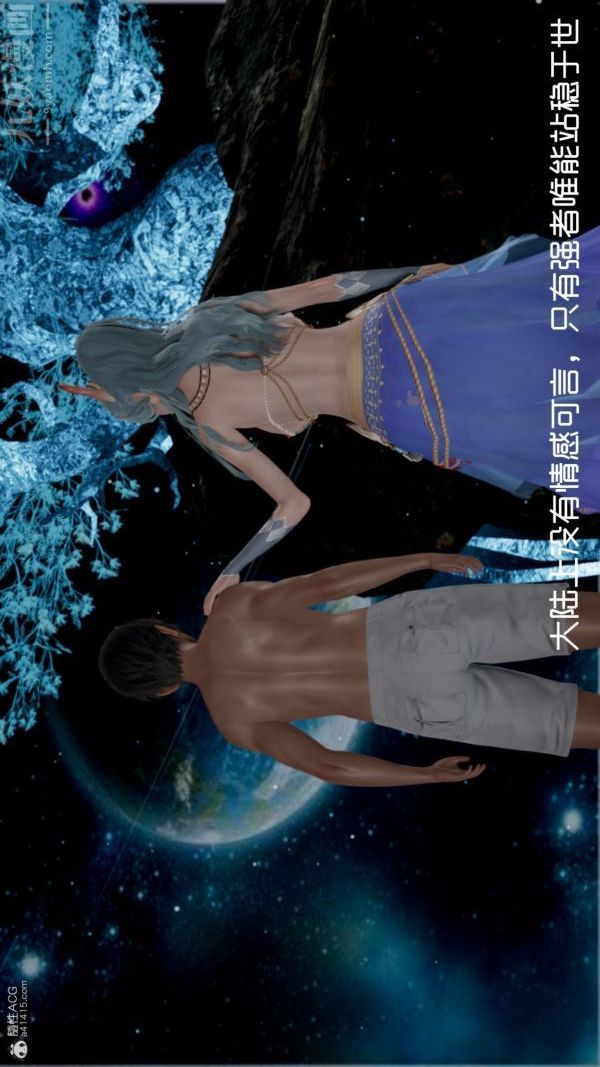 《[3D]星梦苍穹 外传 赌债偿还》漫画 外傳06-名門望族