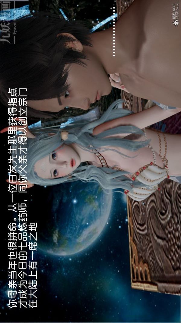 《[3D]星梦苍穹 外传 赌债偿还》漫画 外傳06-名門望族