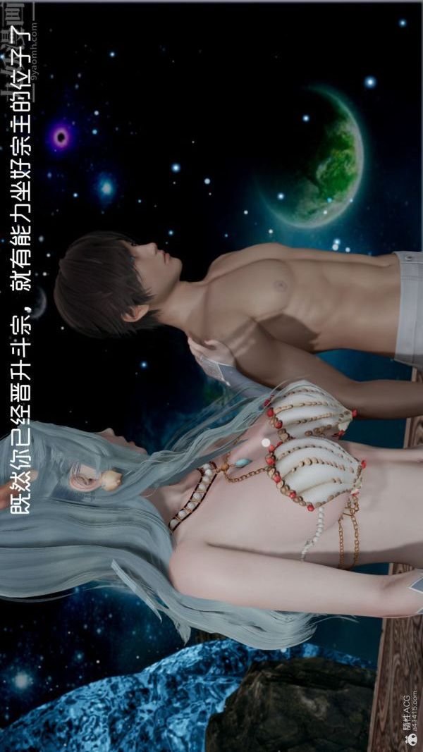 《[3D]星梦苍穹 外传 赌债偿还》漫画 外傳06-名門望族