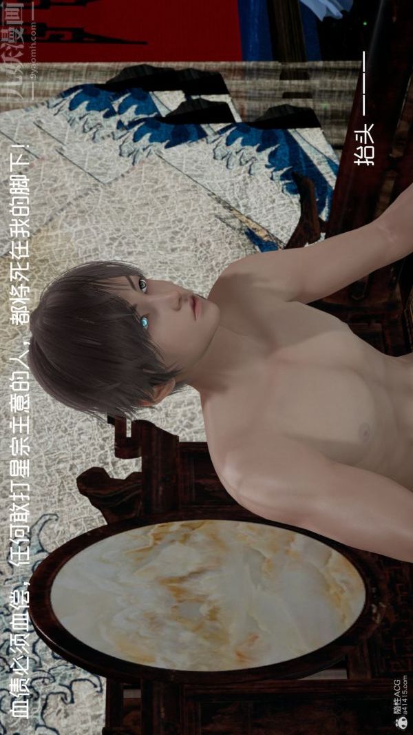 《[3D]星梦苍穹 外传 赌债偿还》漫画 外傳06-名門望族