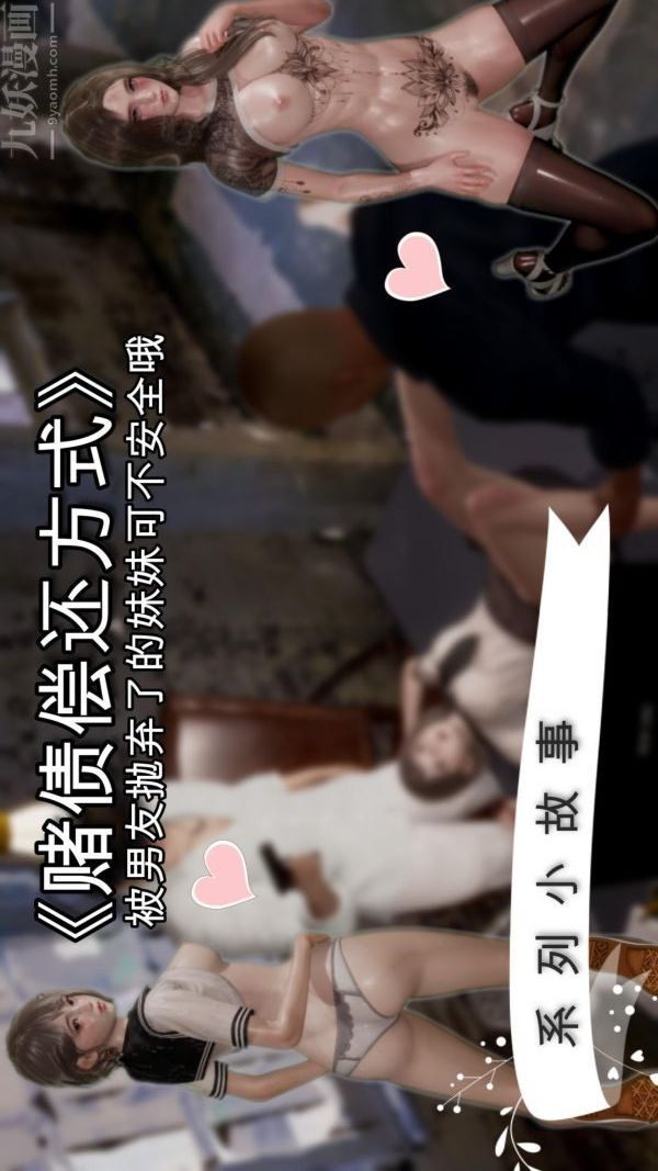 《[3D]星梦苍穹 外传 赌债偿还》漫画 赌债偿还方式上