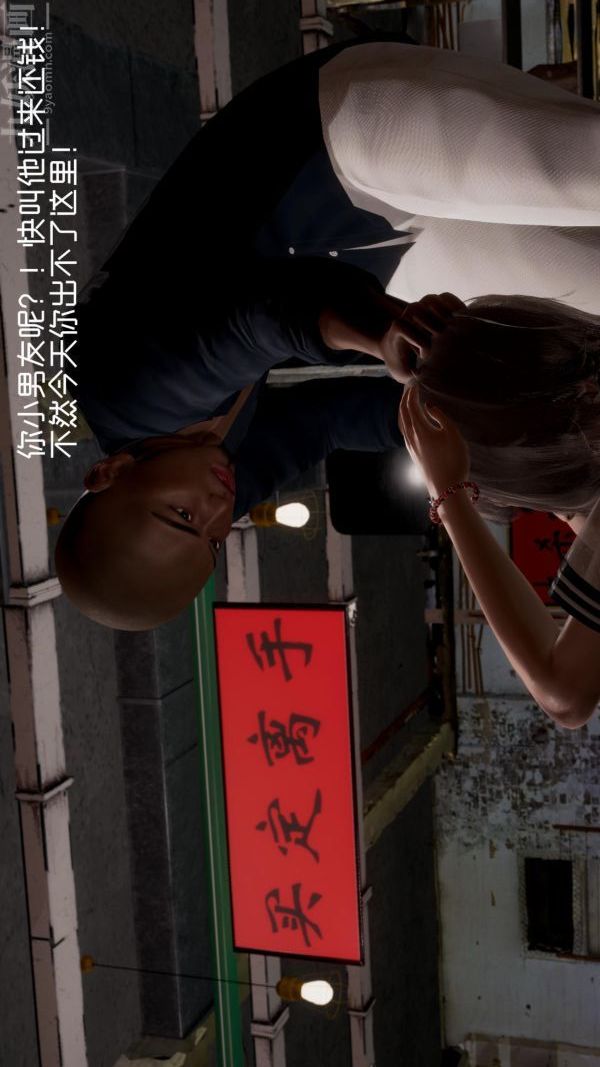 《[3D]星梦苍穹 外传 赌债偿还》漫画 赌债偿还方式上