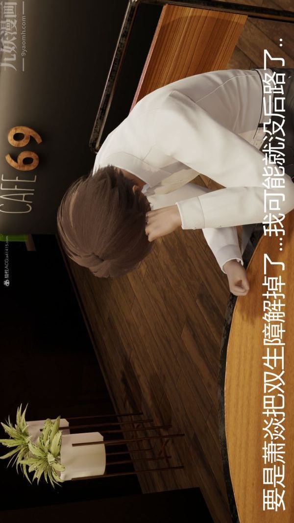 《[3D]星梦苍穹 外传 赌债偿还》漫画 第01章-缘起08話