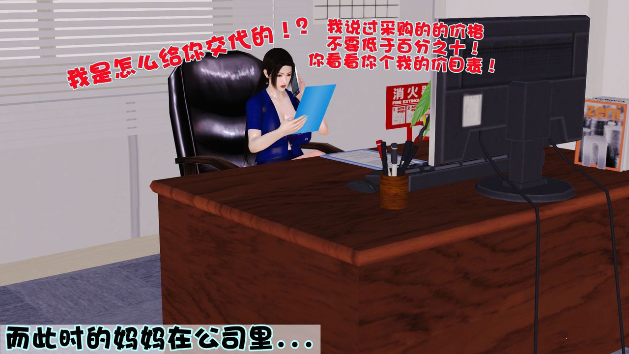 《[3D]性母》漫画 第01話