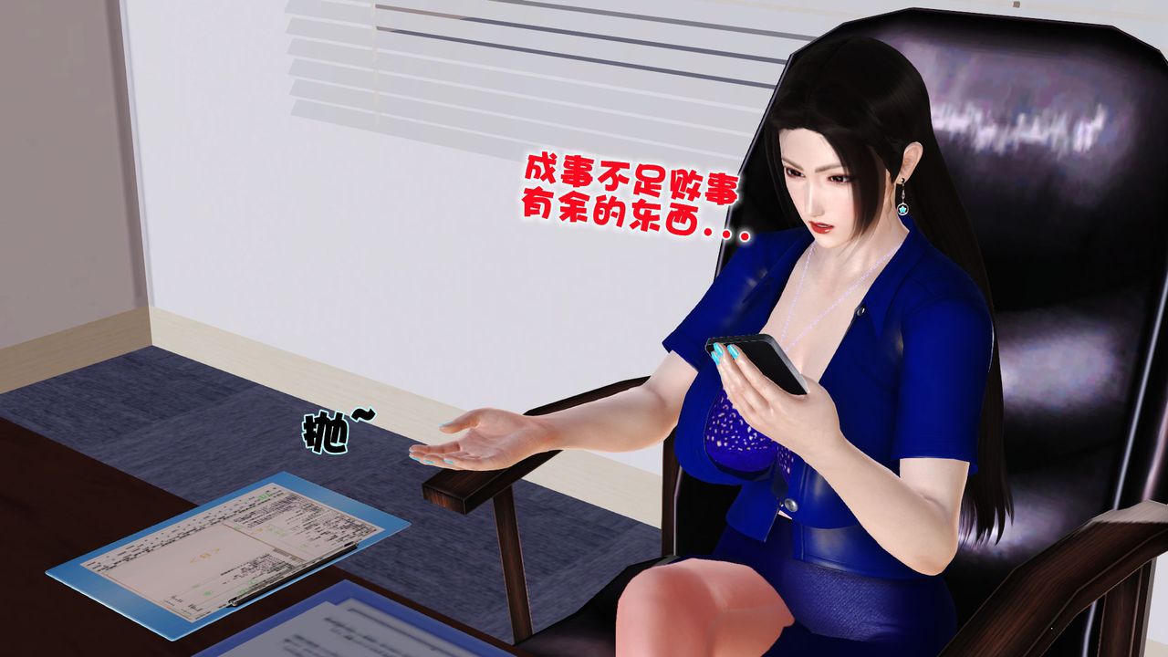 《[3D]性母》漫画 第01話