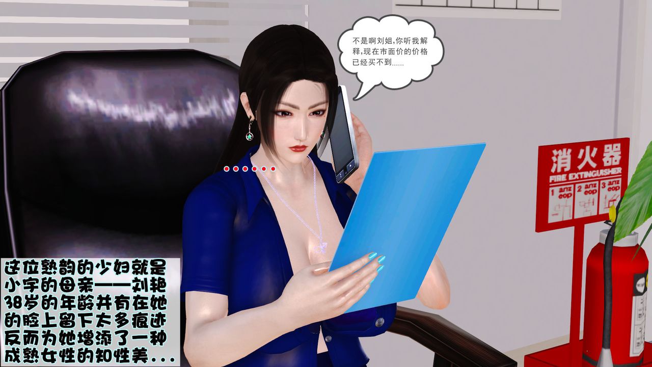 《[3D]性母》漫画 第01話