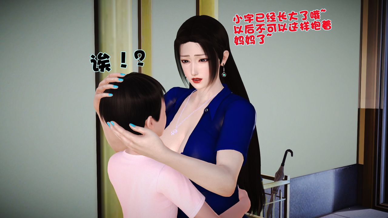 《[3D]性母》漫画 第01話