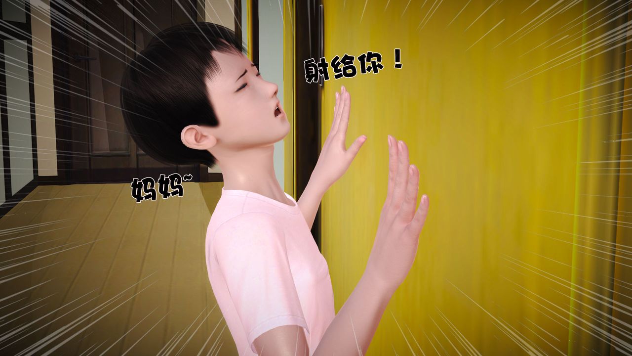 《[3D]性母》漫画 第11話