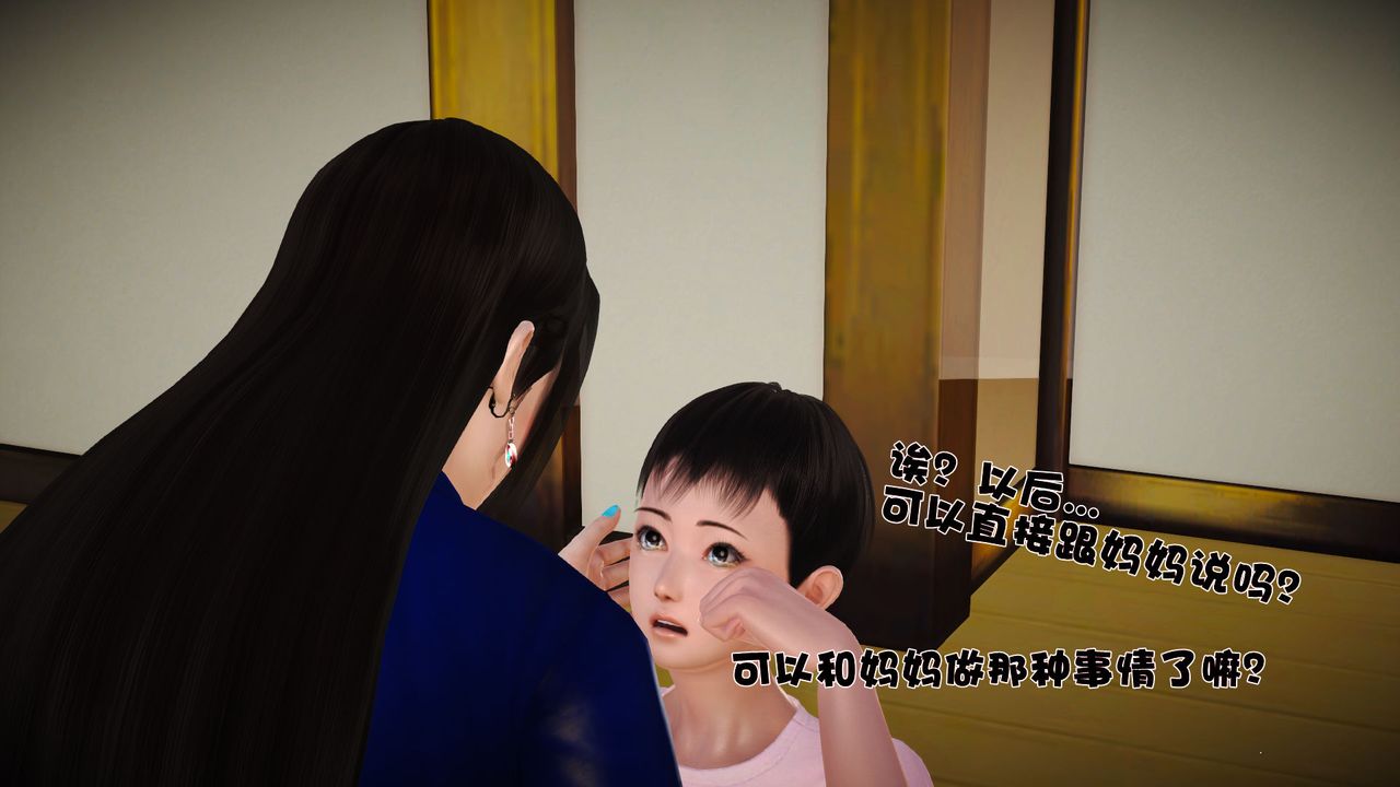 《[3D]性母》漫画 第11話