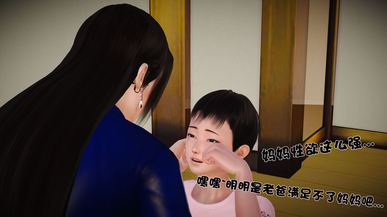 《[3D]性母》漫画 第11話