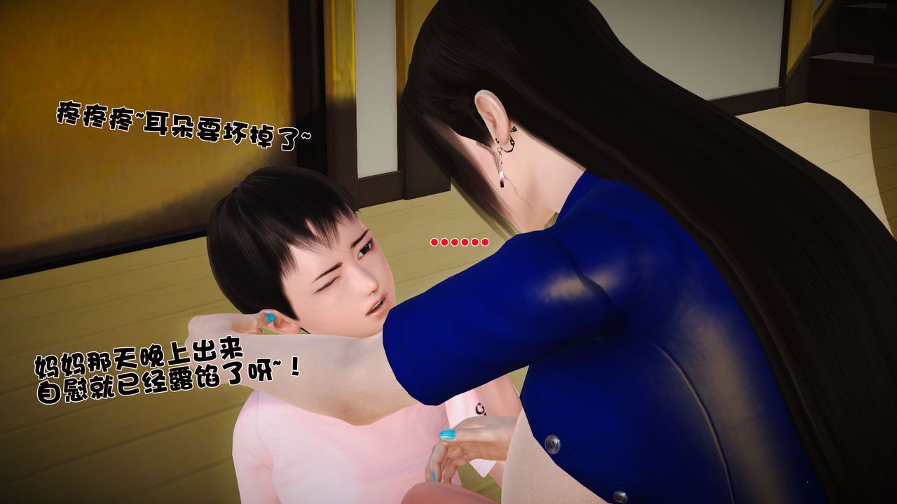 《[3D]性母》漫画 第11話