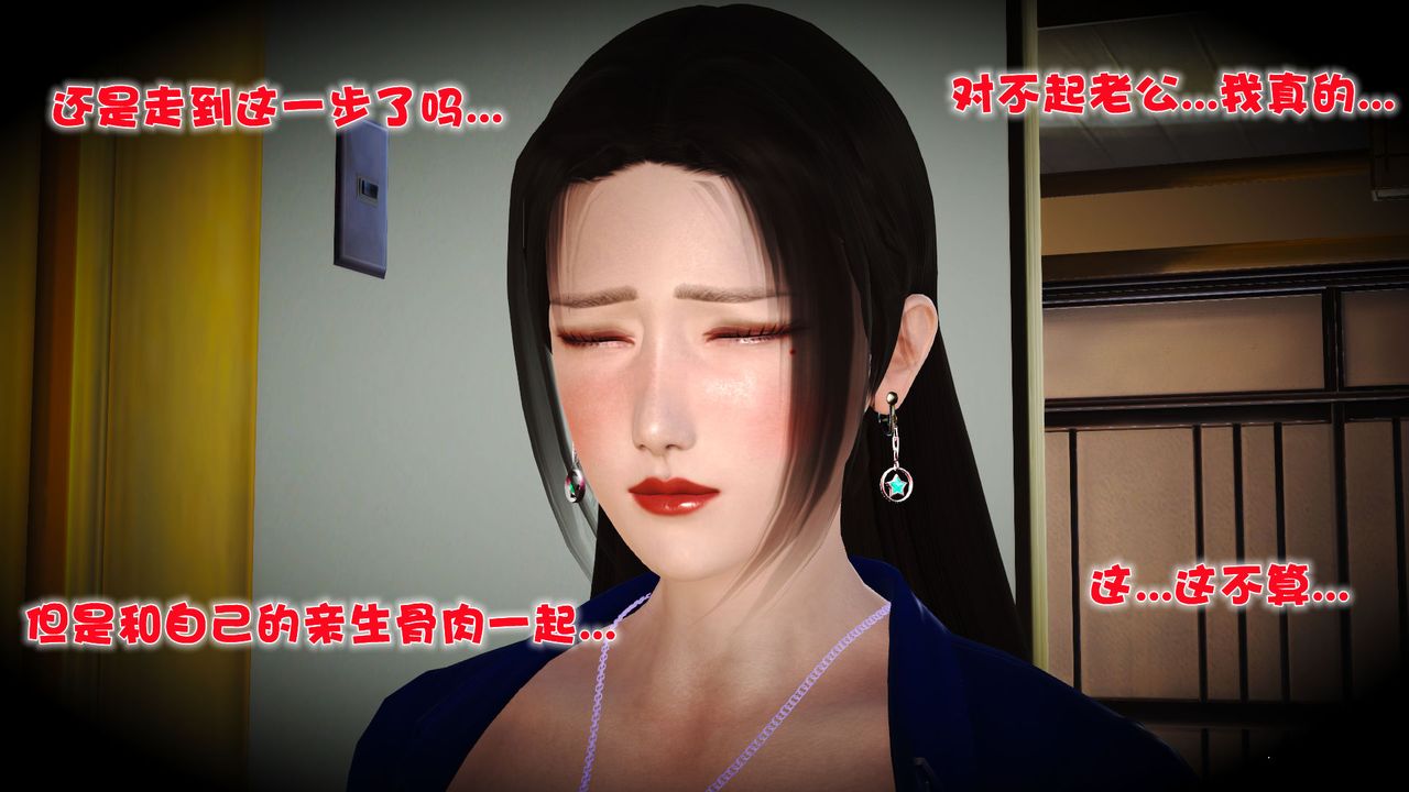 《[3D]性母》漫画 第11話