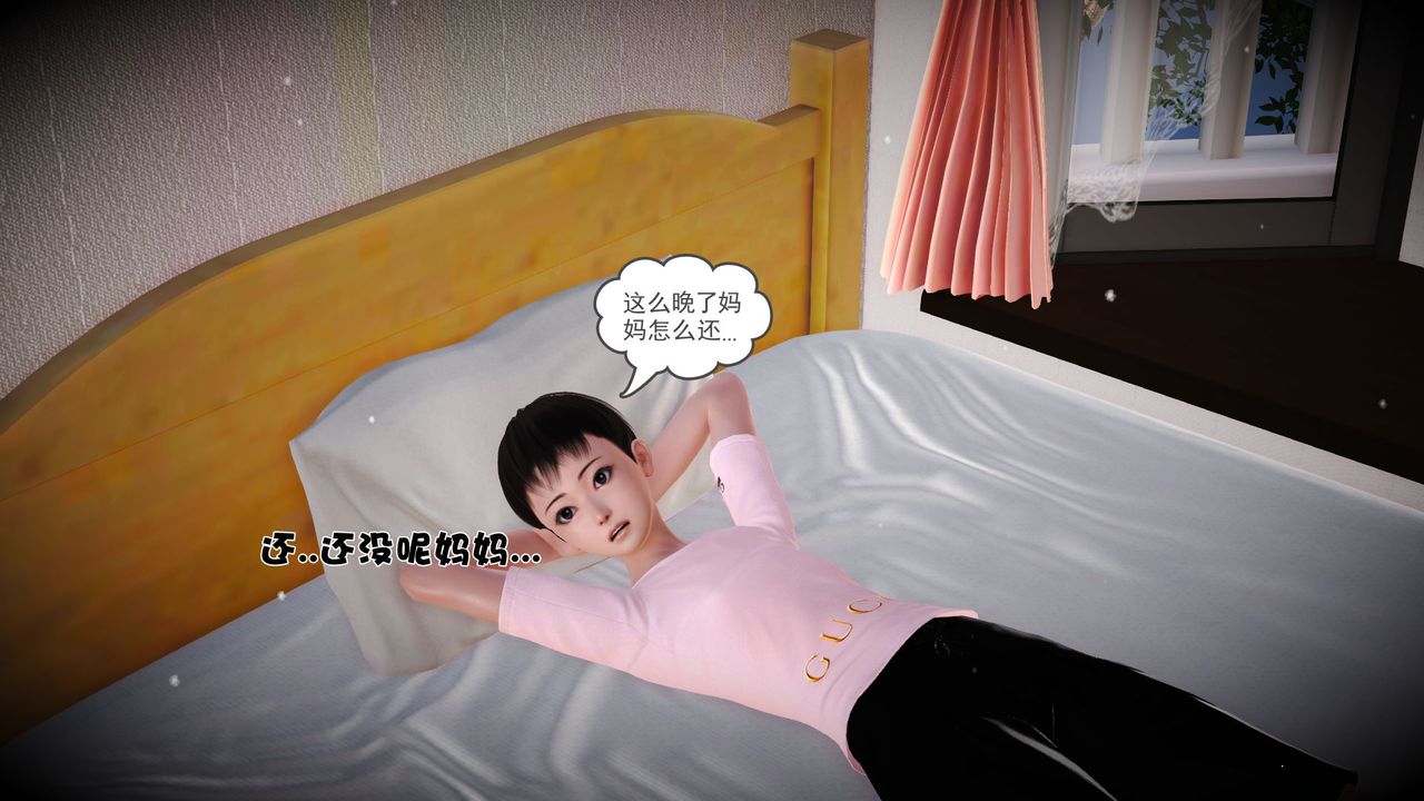 《[3D]性母》漫画 第12話