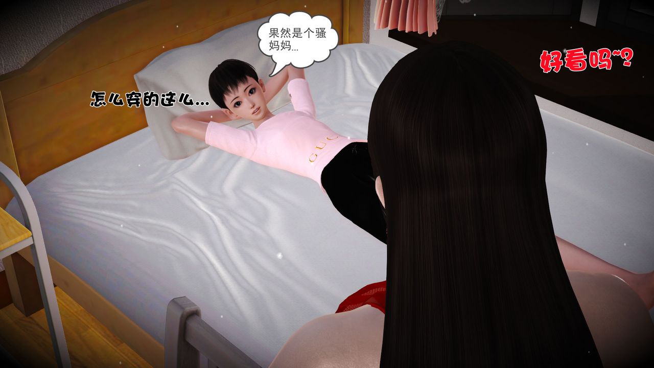 《[3D]性母》漫画 第12話