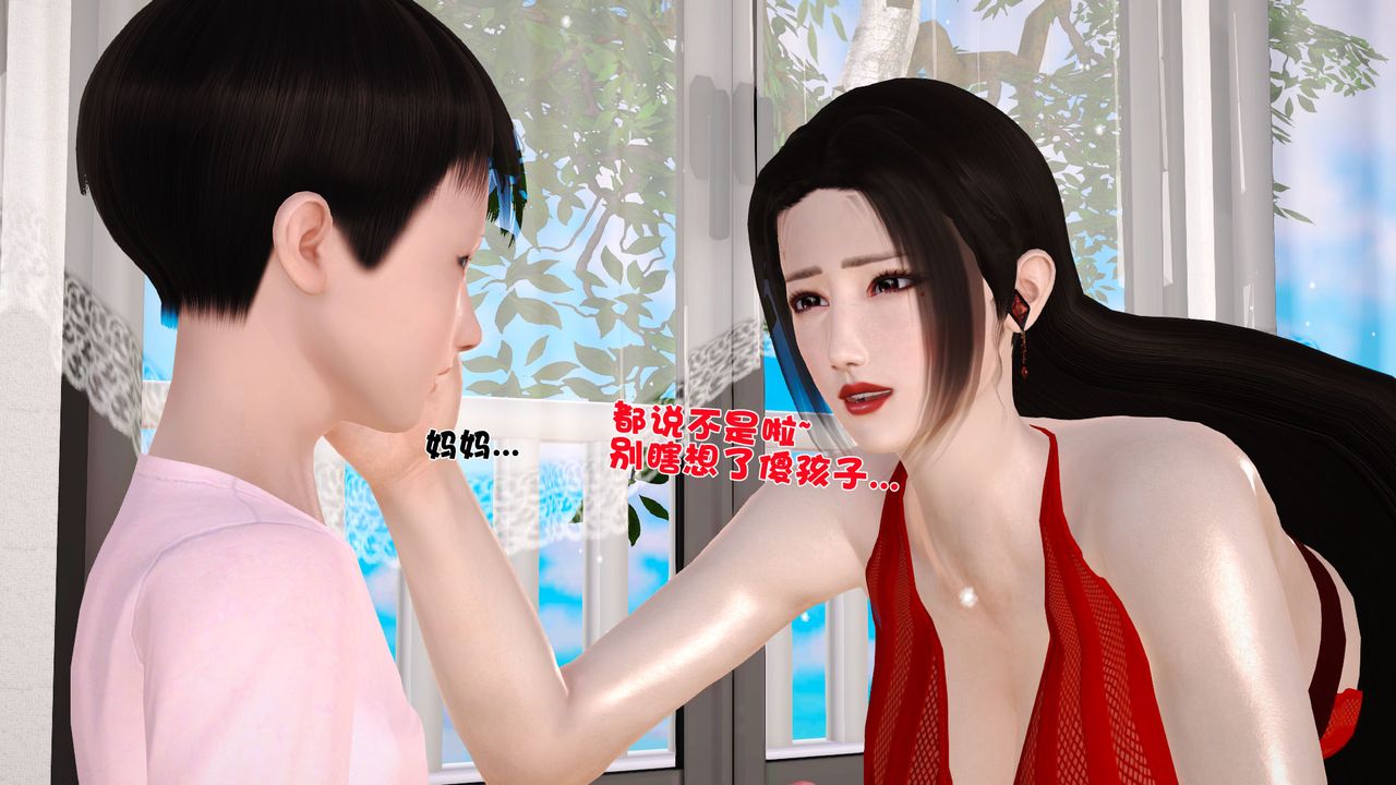 《[3D]性母》漫画 第12話