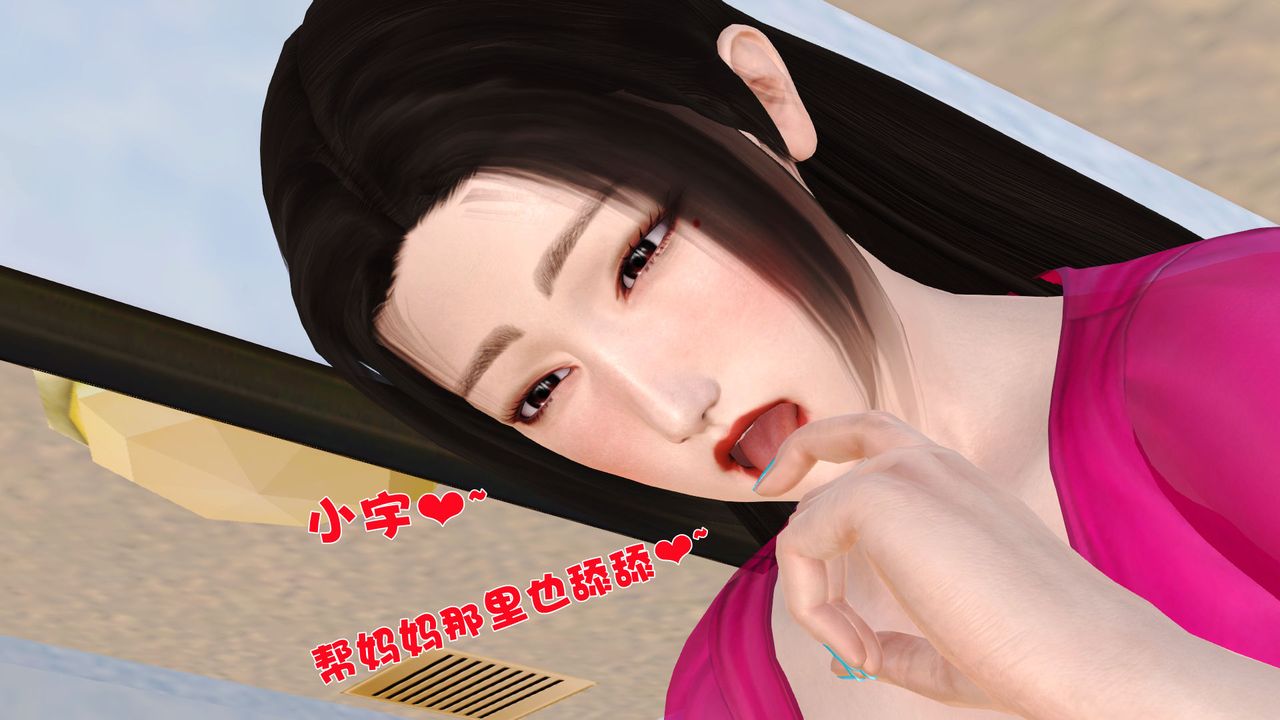 《[3D]性母》漫画 第16話