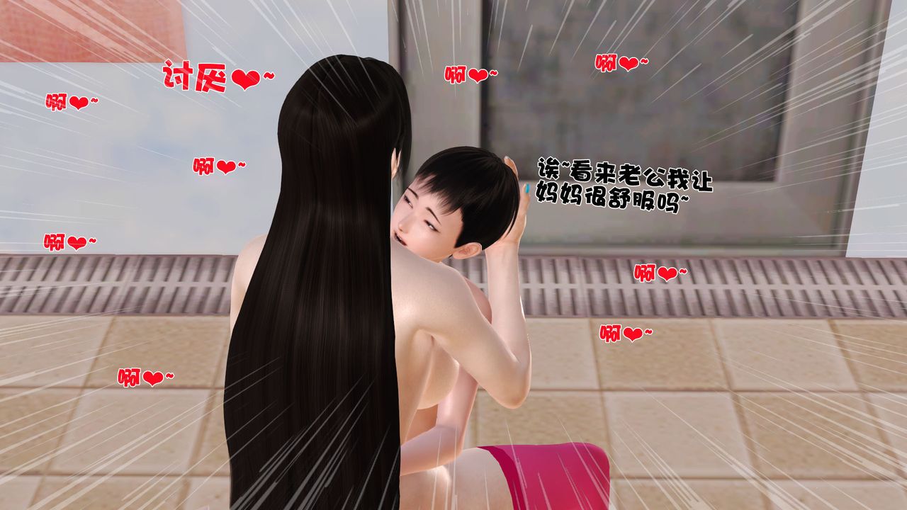 《[3D]性母》漫画 第16話