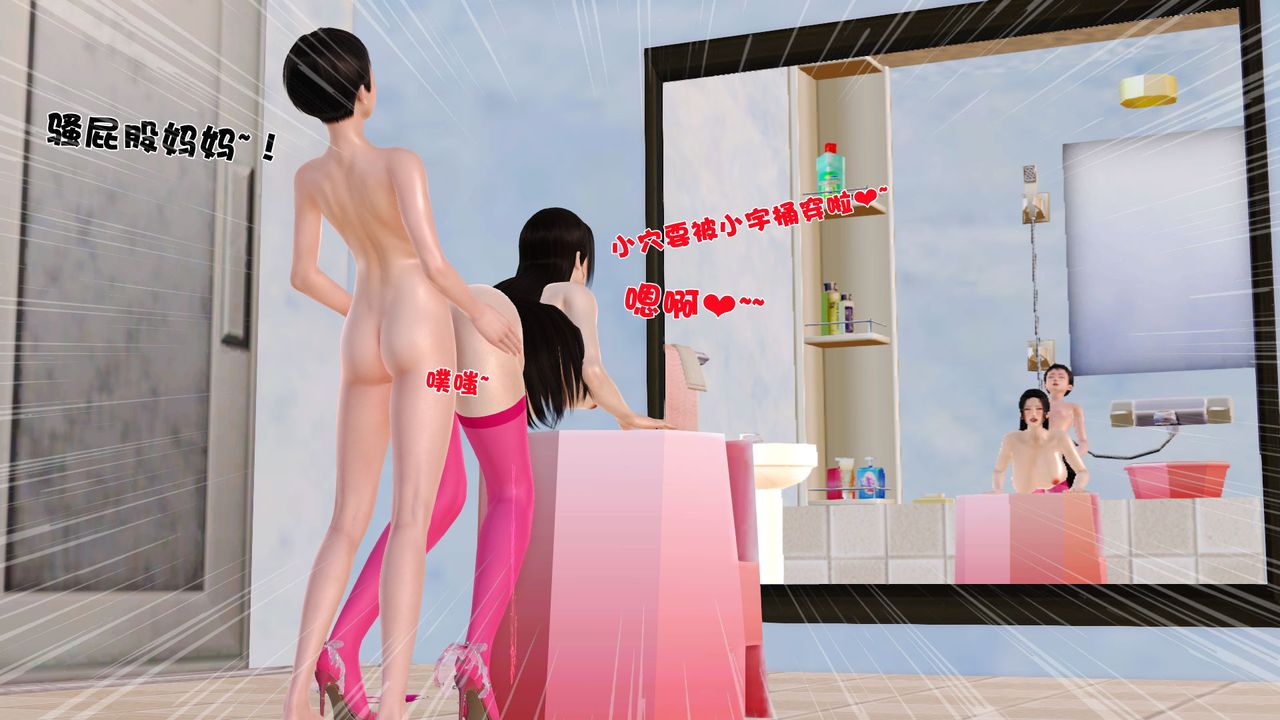 《[3D]性母》漫画 第17話
