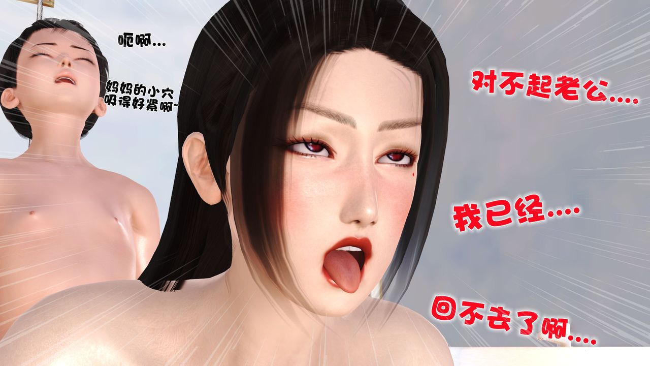 《[3D]性母》漫画 第17話