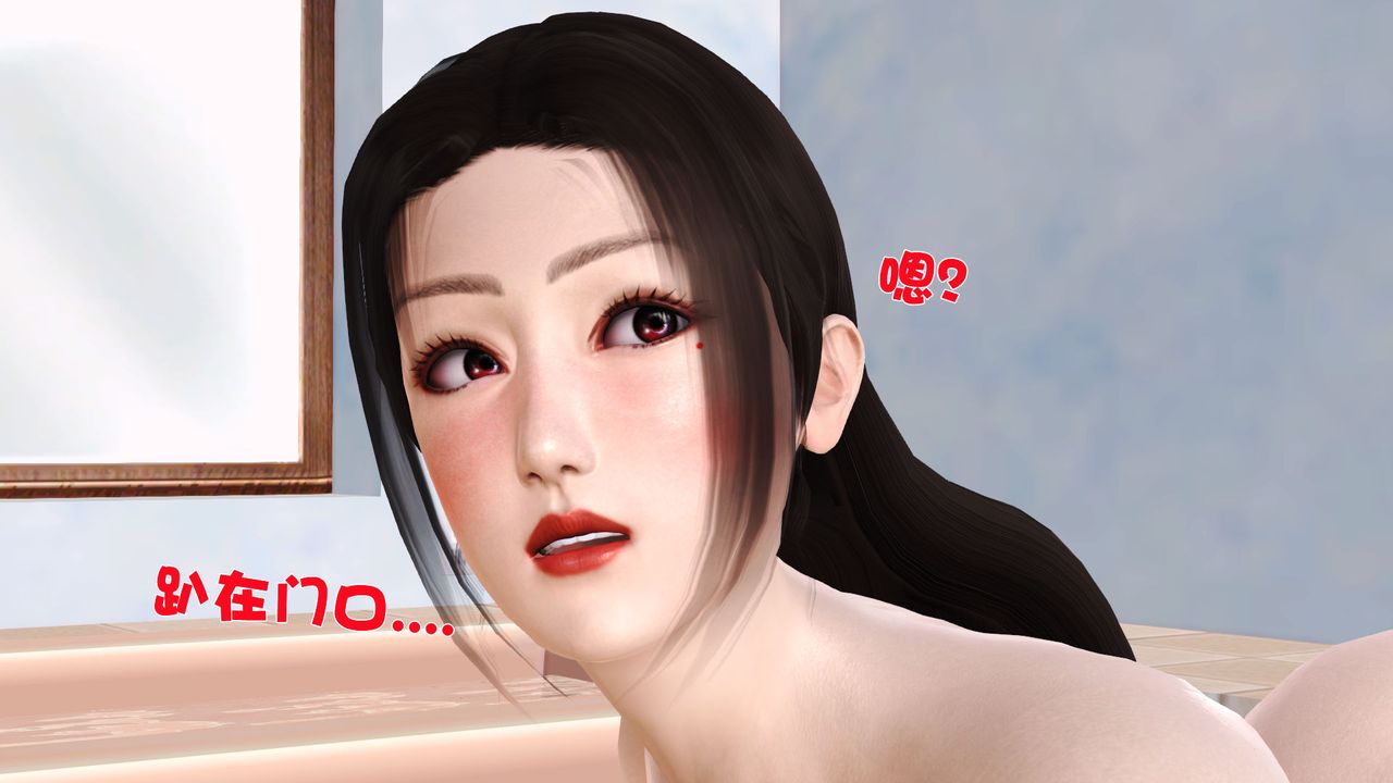 《[3D]性母》漫画 第17話