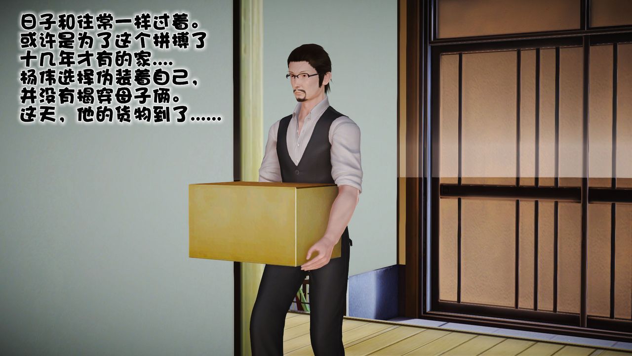 《[3D]性母》漫画 第18話