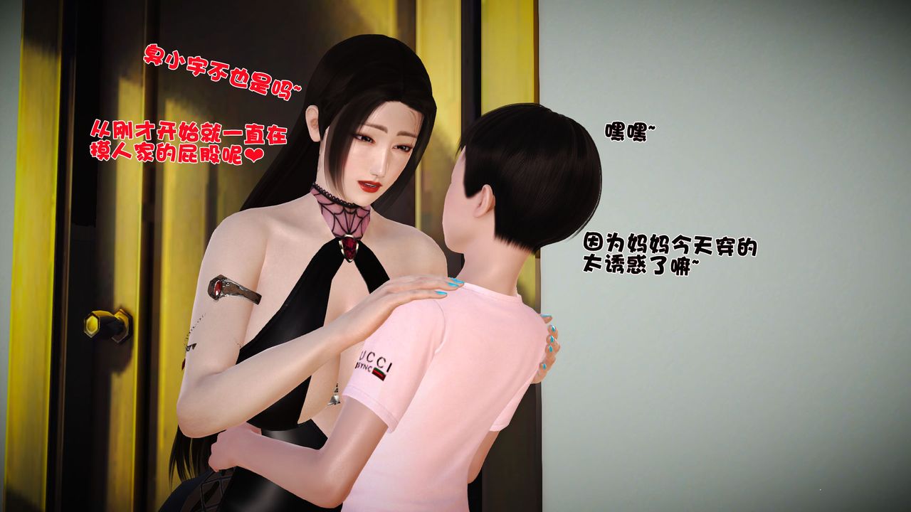 《[3D]性母》漫画 第18話