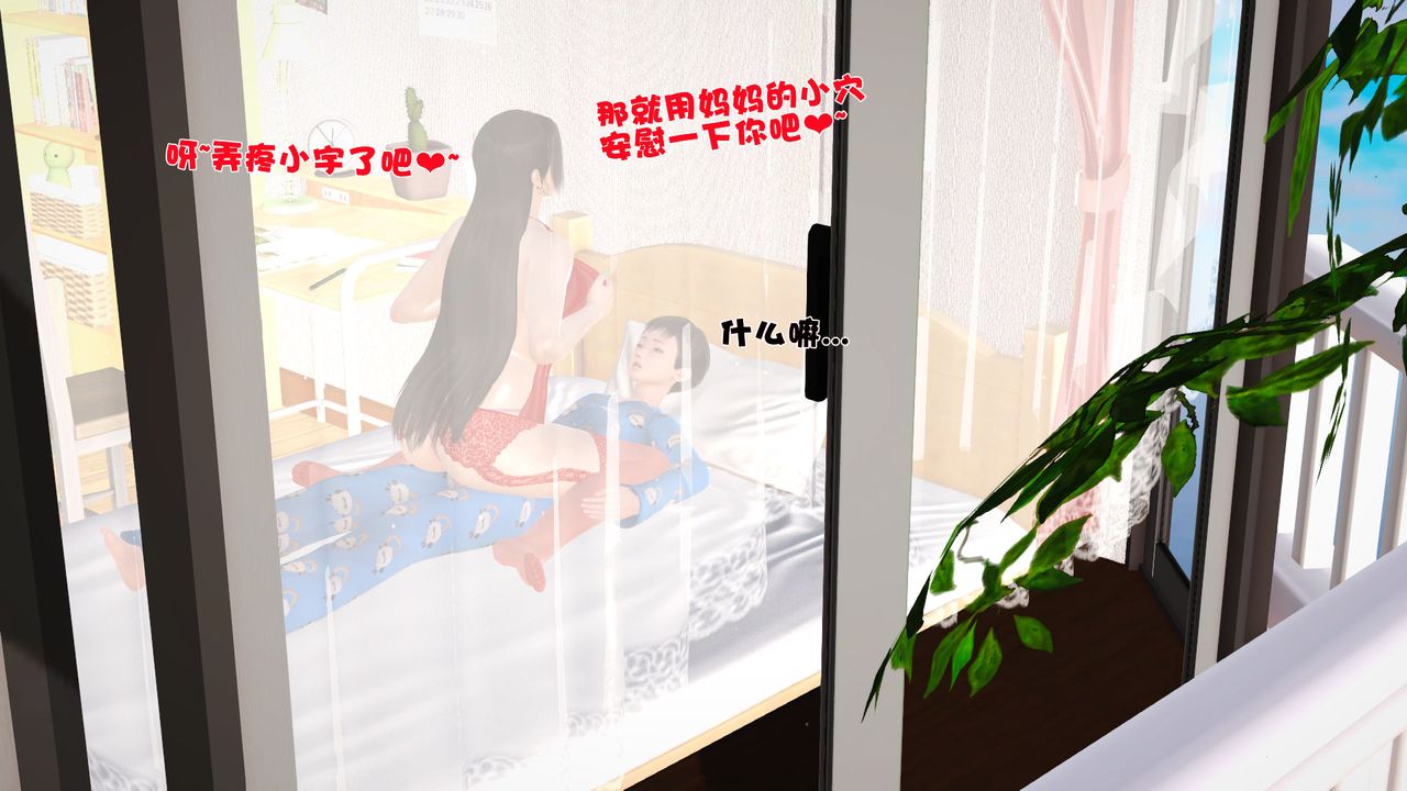 《[3D]性母》漫画 第18話