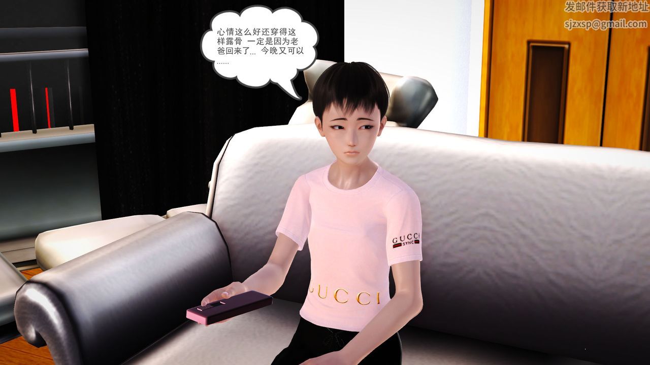《[3D]性母》漫画 第02話