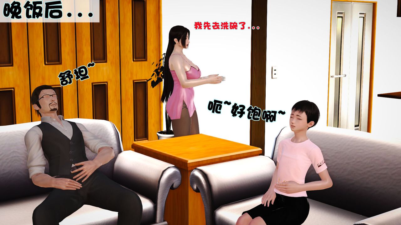 《[3D]性母》漫画 第02話