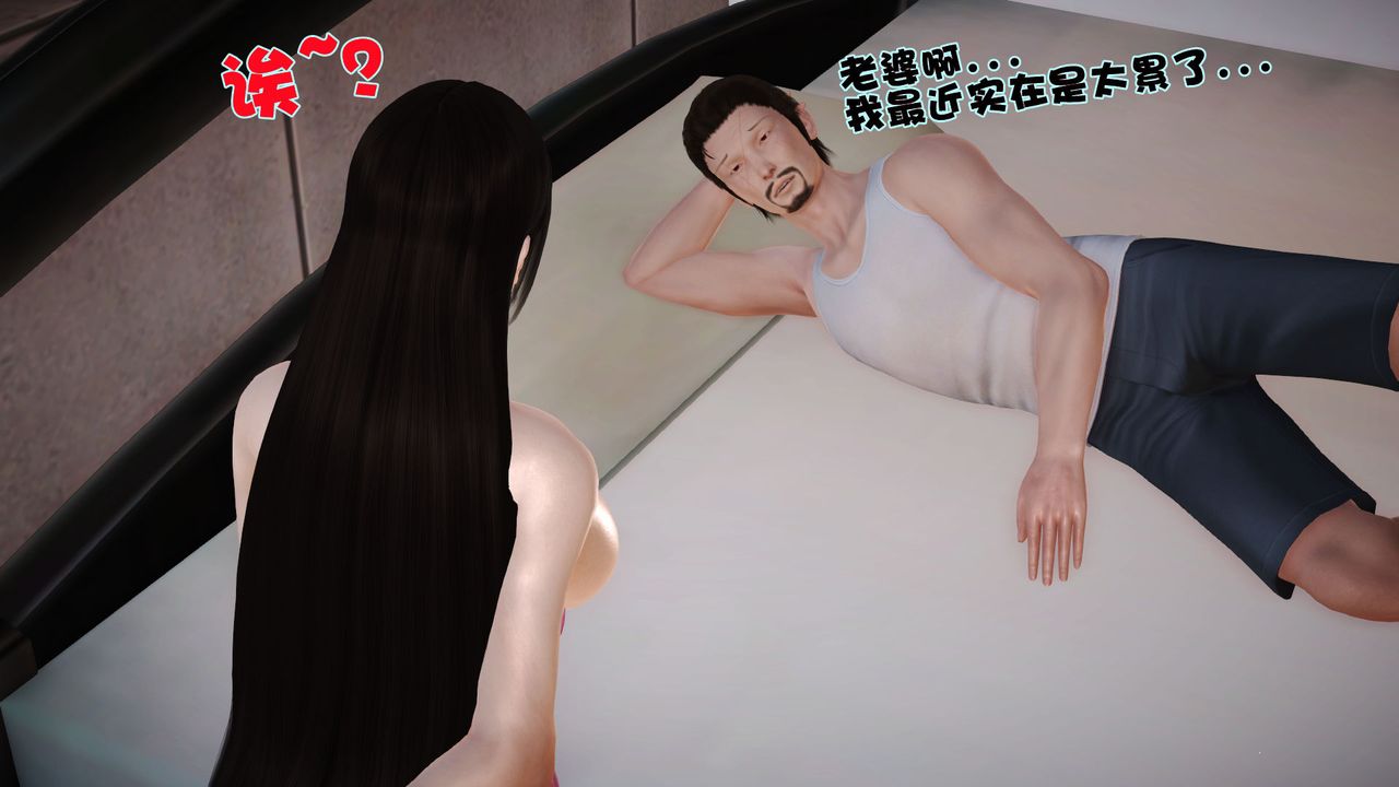 《[3D]性母》漫画 第02話