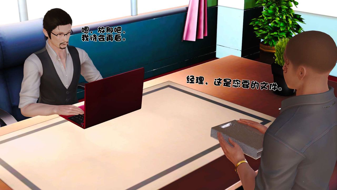《[3D]性母》漫画 第20話
