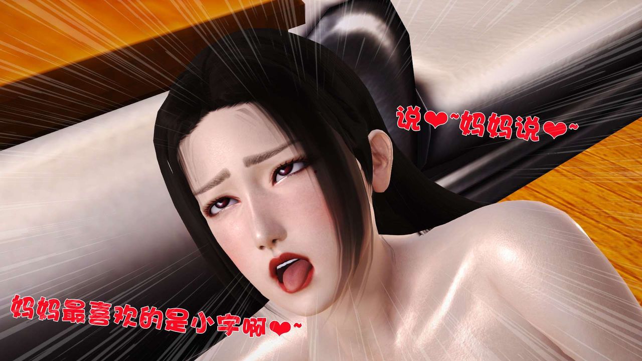 《[3D]性母》漫画 第21話