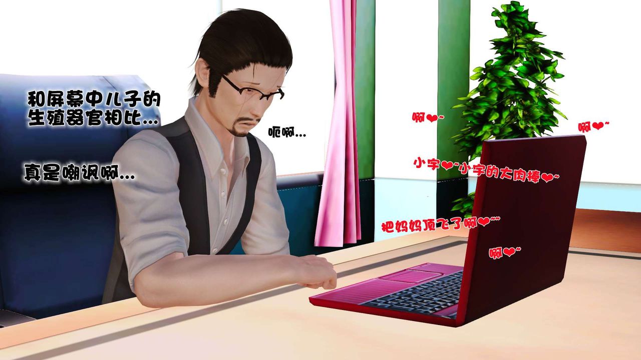 《[3D]性母》漫画 第21話