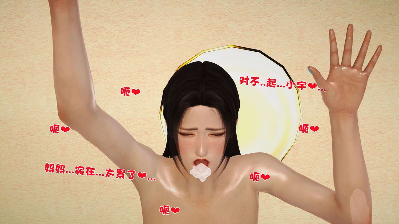 《[3D]性母》漫画 第21話