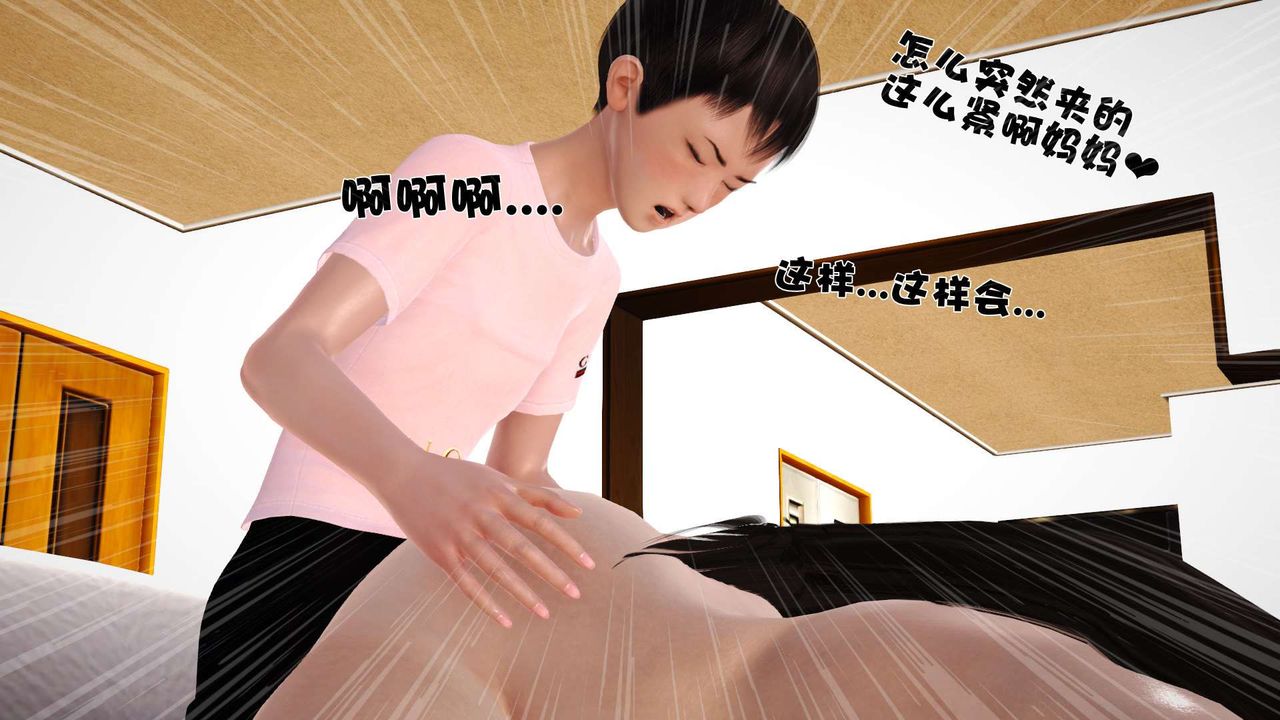 《[3D]性母》漫画 第22話