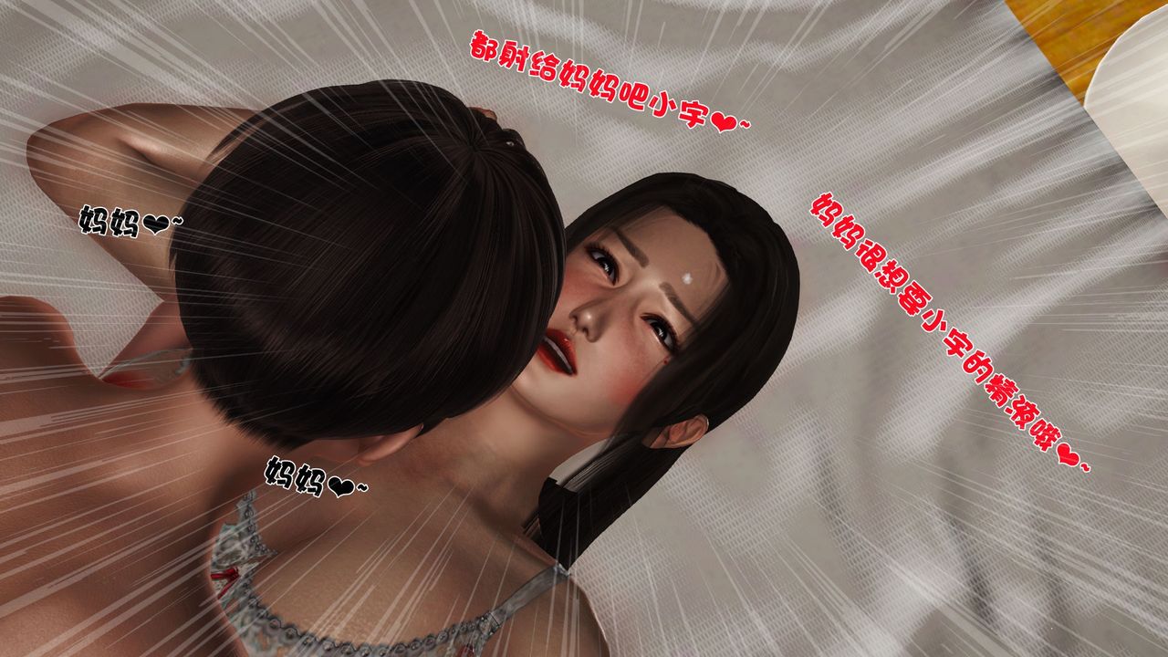 《[3D]性母》漫画 第24話