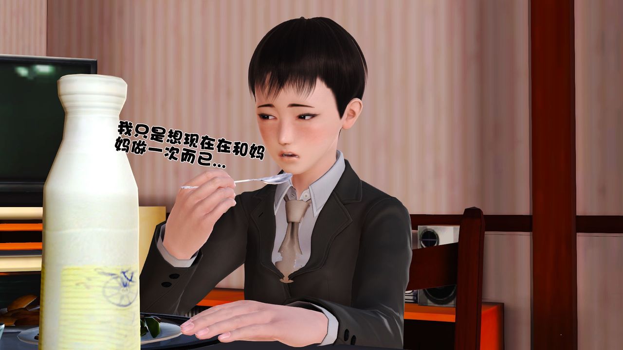 《[3D]性母》漫画 第24話