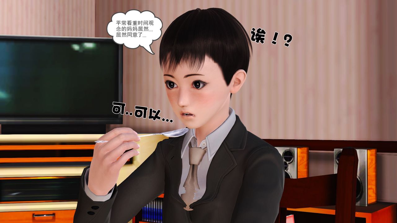 《[3D]性母》漫画 第24話