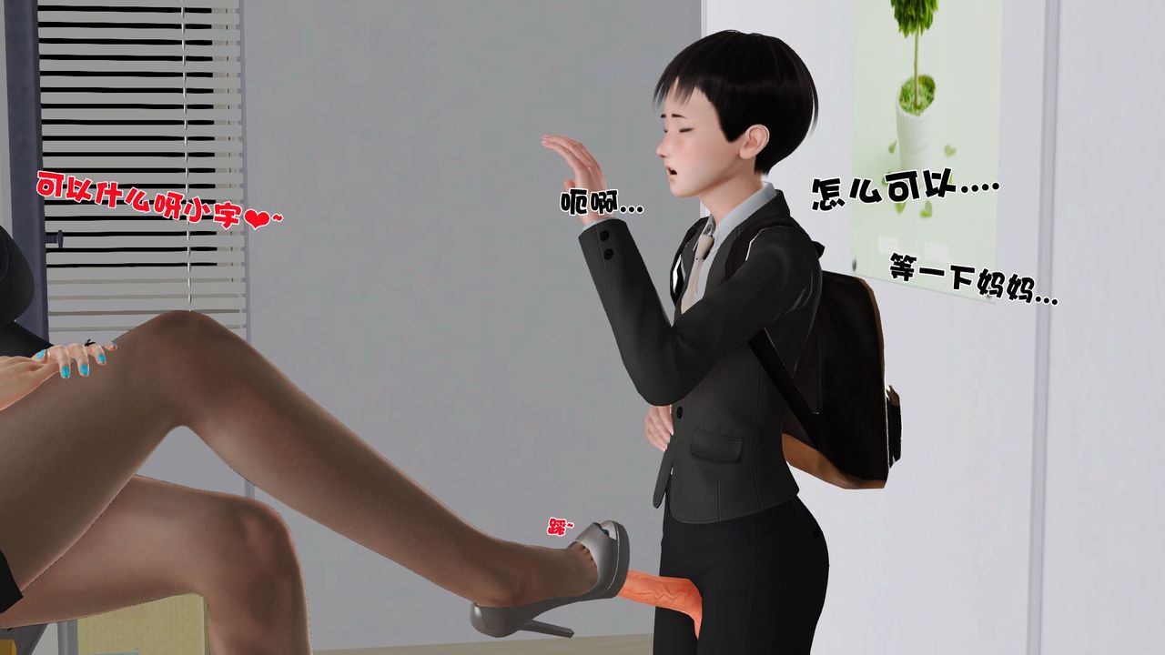 《[3D]性母》漫画 第26話
